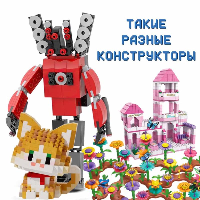 Польза конструкторов для развития детей