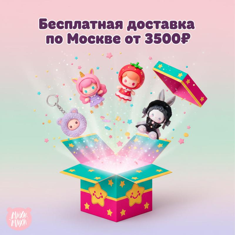 Бесплатная доставка по Москве! 