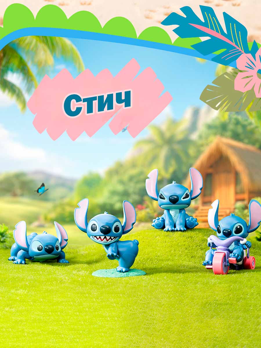 Фигурка Stitch Стич рядом в сюрприз-боксе 11см, 1 шт.