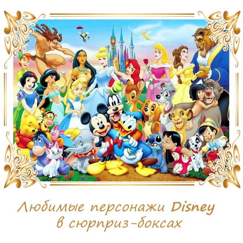 Любимые персонажи Disney в сюрприз-боксах