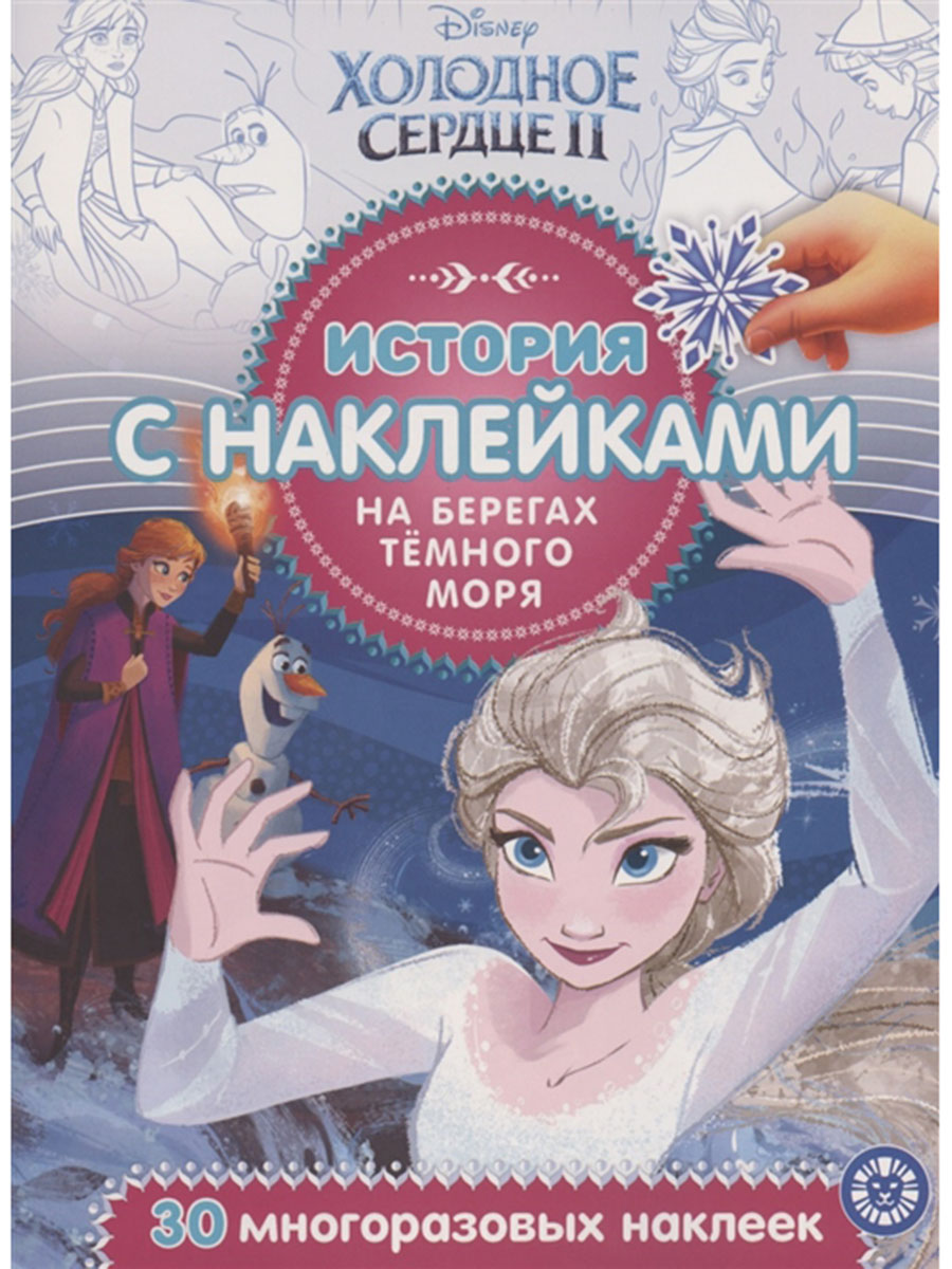 Картинки Книги Холодное Сердце 2