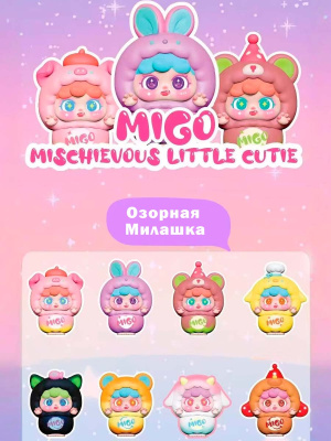 Фигурка Baby Three Migo Озорная Милашка в сюрприз-боксе 5,5см, 1шт.