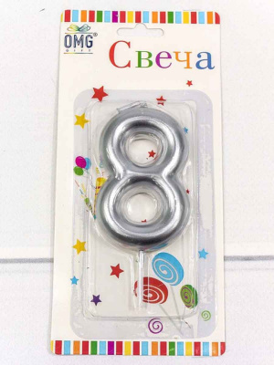 Свеча Цифра 8 (восемь) серебро 6см.