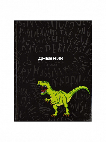 Дневник школьный 1-4 класс Дино Паттерн динозавр